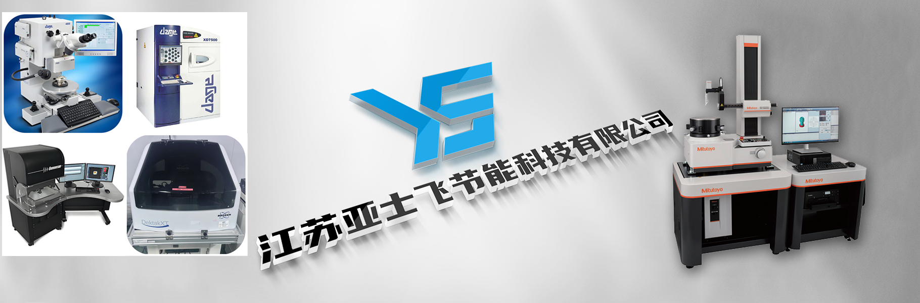 二手精密仪器